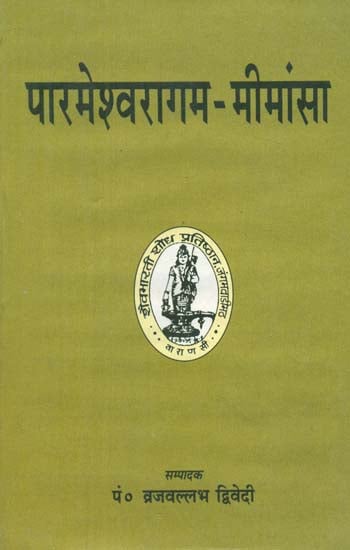 पारमेश्वरागम मीमांसा - Paramesvaragama Mimamsa