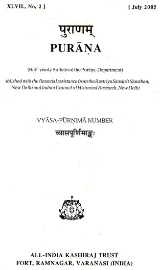 Purana- A Journal Dedicated to the Puranas (Vyasa-Purnima Number, July 2005)- An Old and Rare Book