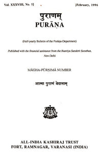 Purana- A Journal Dedicated to the Puranas (Magha-Purnima Number, February 1996)- An Old and Rare Book