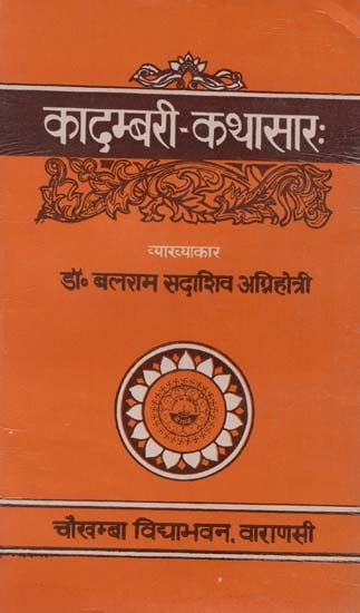 कादम्बरी-कथासार : Kadambari Kathasara