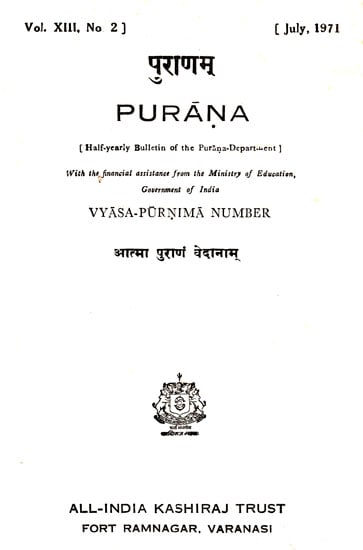 Purana- A Journal Dedicated to the Puranas (Vyasa-Purnima Number, July 1971)- An Old and Rare Book