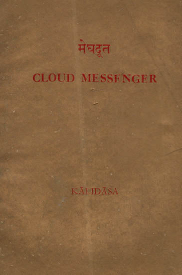 मेघदूत - Cloud Messenger