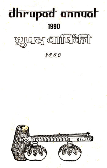 Dhrupad Annual 1990 (An Old and Rare Book)