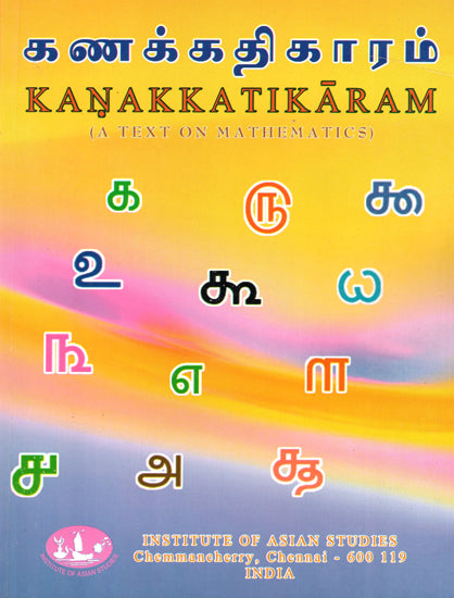 Kanakkatikaram (A Text on Mathematics)