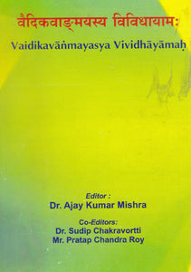 वैदिकवाङ्मयस्य विविधायाम:- Various Aspects of Vedic Literature