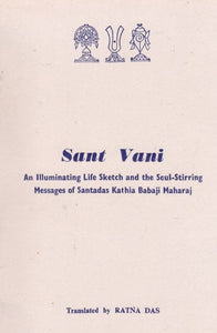 Sant Vani (An Illuminating Life Sketch and The Soul-Stirring Messages of Santadas Kathia Babaji Maharaj)