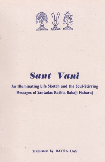 Sant Vani (An Illuminating Life Sketch and The Soul-Stirring Messages of Santadas Kathia Babaji Maharaj)