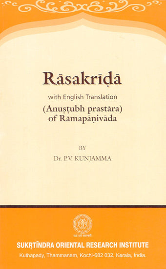 Rasakrida With English Translation (Anustubh Prastara of Ramapanivada)