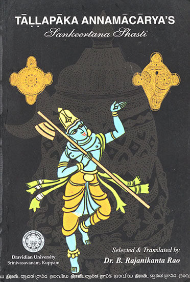 Tallapaka Annamacarya's Sankeertana Shasti