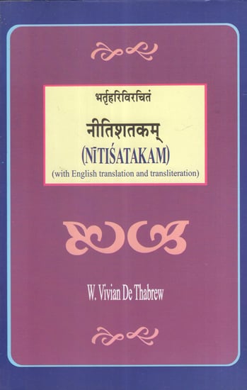 नीतिशतकम्- Nitisatakam (With English Translation and Transliteration)