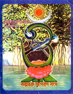 Madhabamrita Katha