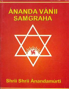 Ananda Vani Samagraha