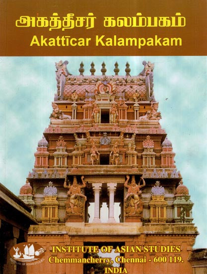 Akatticar Kalampakam