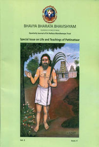 Bhavya Bharata Bhavishyam - Glorious Future of India