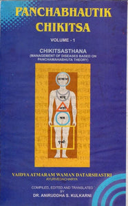 Panchabhautik Chikitsa :Chikitsasthana (Management of Diseases Based on Panchamahabhuta Theory) Volume-1