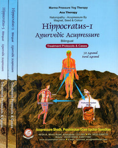 Hippocratus- Ayurvedic Acupressure - Treatment Protocols & Cases (Set of 3 Volumes)