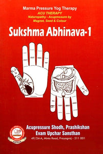 Sukshma Abhinava-1 (Marma Pressure Yog Therapy)