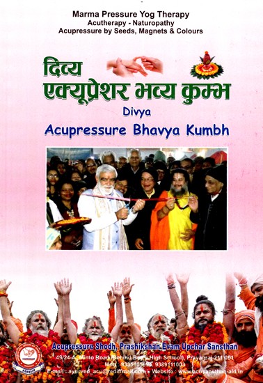 दिव्य एक्यूप्रेशर भव्य कुम्भ- Divya Acupressure Bhavya Kumbh