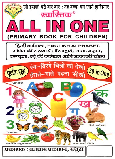 All In One - Primary Book For Children