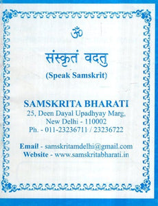 संस्कृतं वदतु- Speak Sanskrit