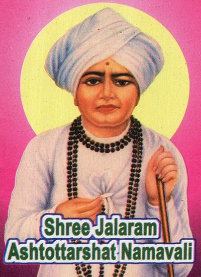 Shree Jalaram Ashtottarshat Namavali