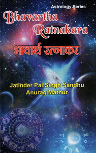 भावार्थ रत्नाकर- Bhavartha Ratnakara