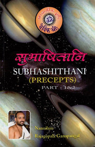 सुभाषितानि- Subhashithani- Precepts in Tamil (Part- 1, 2)