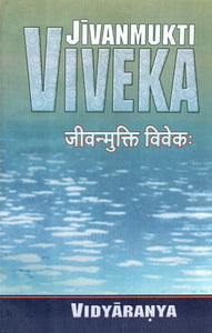 जीवनमुक्ति विवेक: - Jivanmukti Viveka