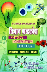 विज्ञान शब्दकोष- Science Glossary