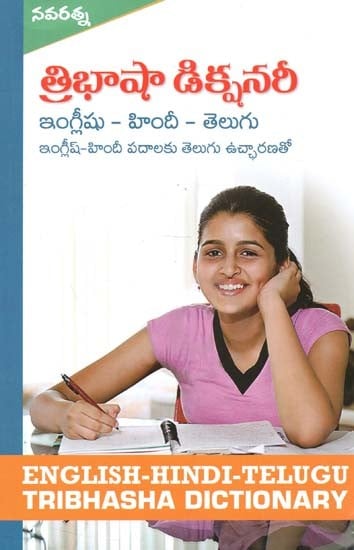 English - Hindi - Telugu Tribhasha Dictionary