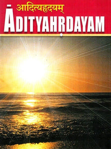 आदित्यहृदयम्- Adityahrdayam