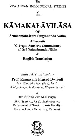 Kama Kala Vilasa with a Commentary (Sanskrit Text with English Translation)(An Old Book)