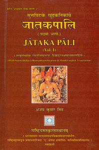 Jataka Pali (With Sanskrit- Roman Transliteration and Hindi-English Translation)