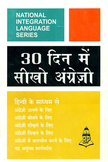 30 दिन में सीखो अंग्रेज़ी: Learn English in 30 days