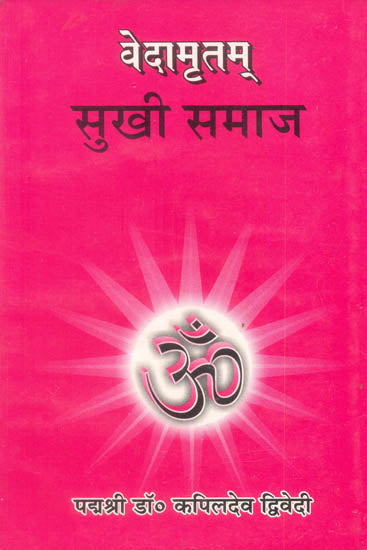 वेदामृतम् सुखी समाज: Quotations From The Vedas on Happy Society