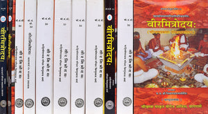 वीरमित्रोदय: Viramitrodaya (Dharmashastra) (Set of 11 Volumes) (An Old and Rare Book)