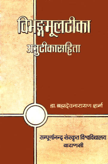 विभङ्गमूलटीका: Vibhangamulatika