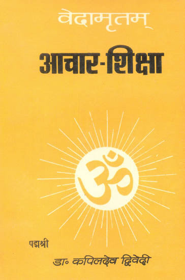 वेदामृतम् आचार शिक्षा: Quotations from The Vedas on Ethics