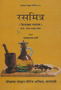 रसमित्र: Rasa Mitra