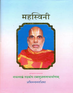 महस्विनी: Eelicitation Volume of Ramanuja Tatacharya