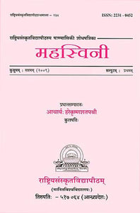 महस्विनी: Eelicitation Volume of Ramanuja Tatacharya