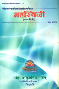 महस्विनी: Research Journal of Rashtriya Sanskrit Vidyapeetha