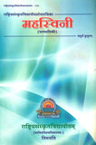 महस्विनी: Research Journal of Rashtriya Sanskrit Vidyapeetha