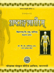 अष्टाङ्गशारीरम्: Ashtanga Shariram