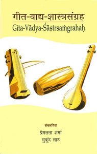 गीत वाद्य शास्त्र संग्रह: An Anthology of Ancient Sanskrit Texts on Music