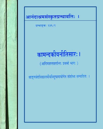 कामन्दकीयनीतिसार: Kamandkiya Niti Sara (Set of 3 Volumes) (An Old and Rare Book)