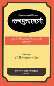 तत्त्वमुक्तावली: Tattva Muktavali (An Old Book)