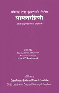 शाब्दतरंगिणी: Semantics of Sanskrit