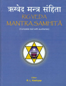 ऋग्वेद मन्त्र संहिता: Rig Veda Mantra Samhita