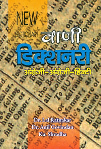 डिक्शनरी (अंग्रेजी - अंग्रेजी हिंदी) - Dictionary (English to Hindi)